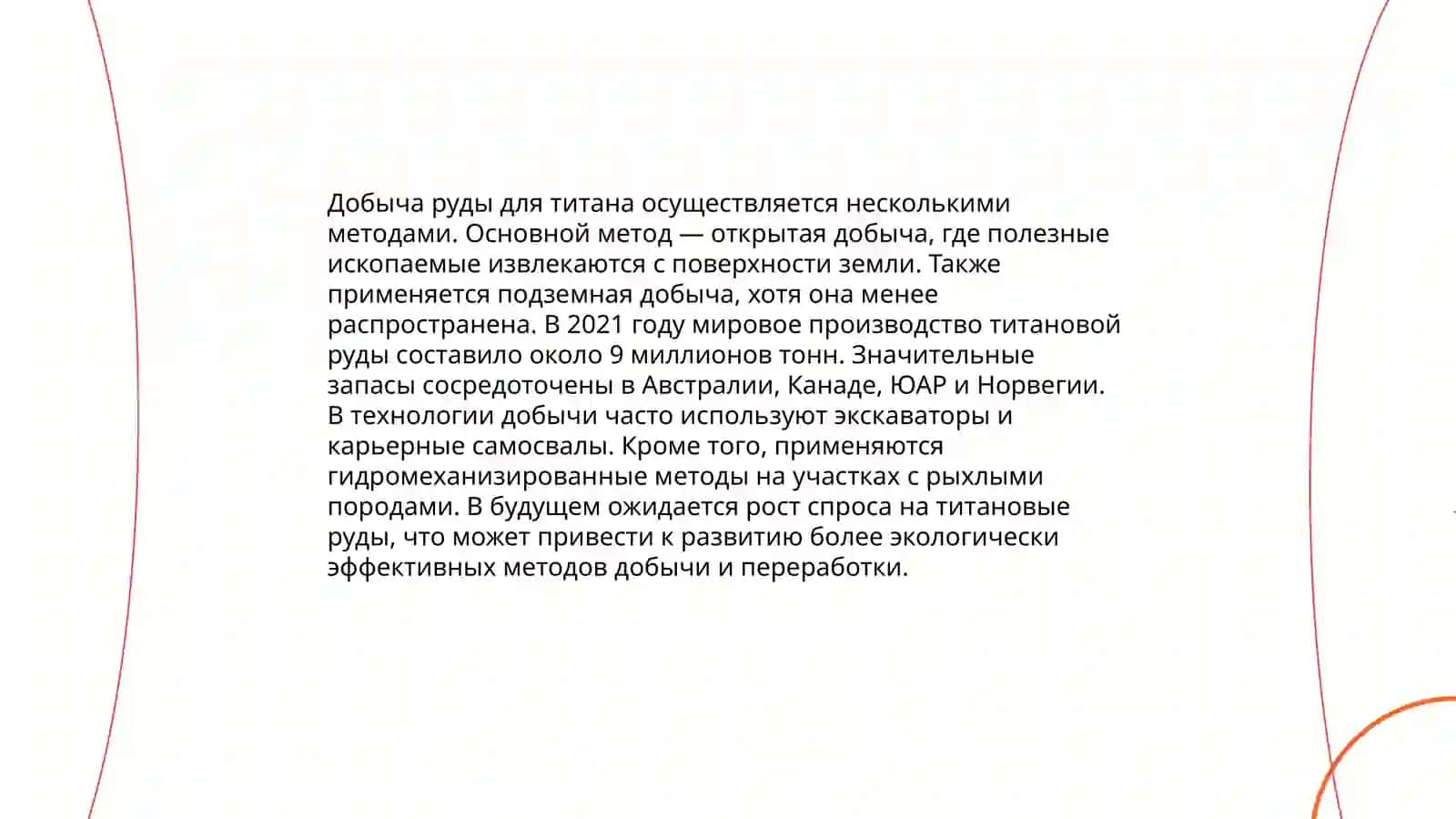 Производство титана 4