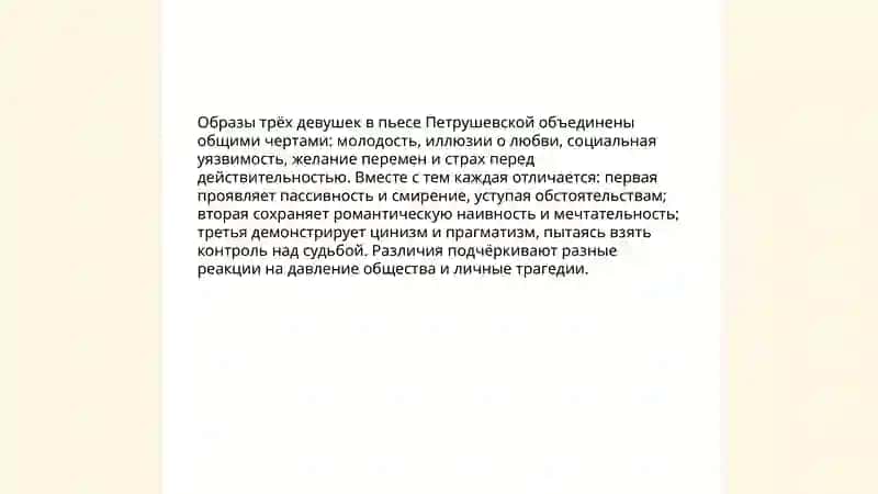 Пьеса Л. Петрушевской "Три девушки в голубом" 4