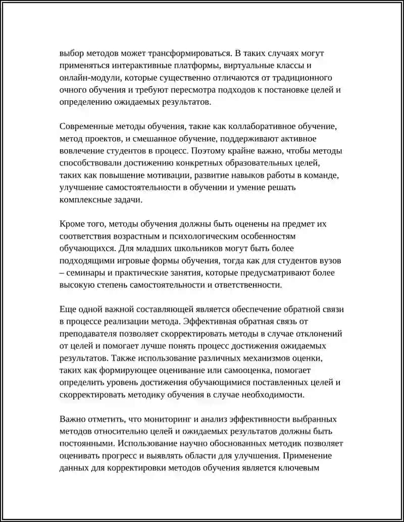 ТРЕБОВАНИЯ К РЕАЛИЗАЦИИ МЕТОДОВ ОБУЧЕНИЯ 4
