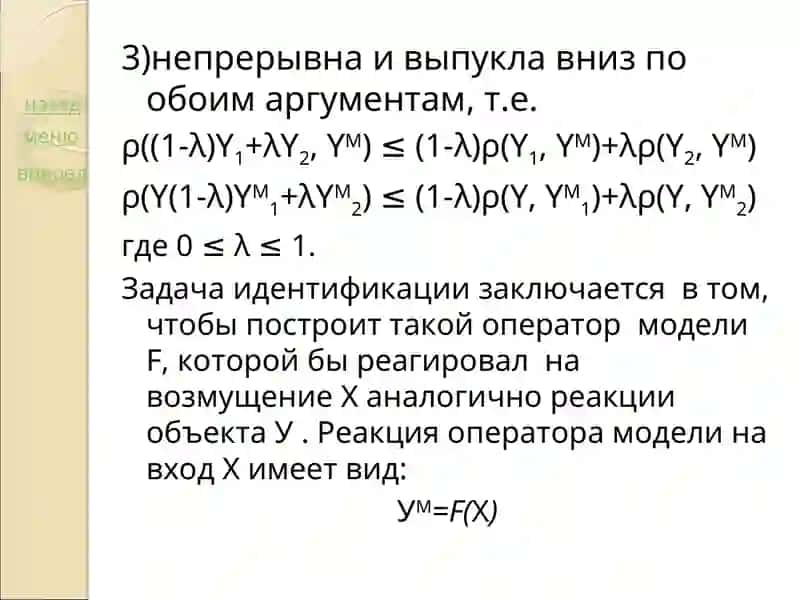Лекция5. ЗАДАЧА ИДЕНТИФИКАЦИИ 4