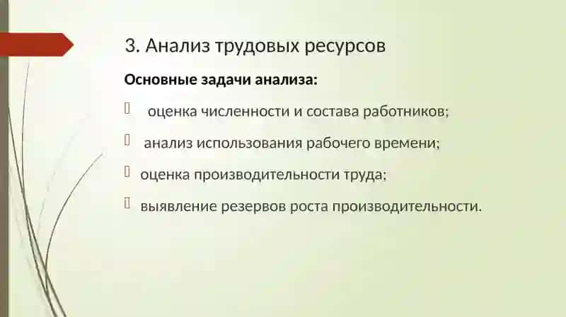 ЛЕКЦИЯ №3:Анализпроизводственных ресурсов и ихиспользования 4