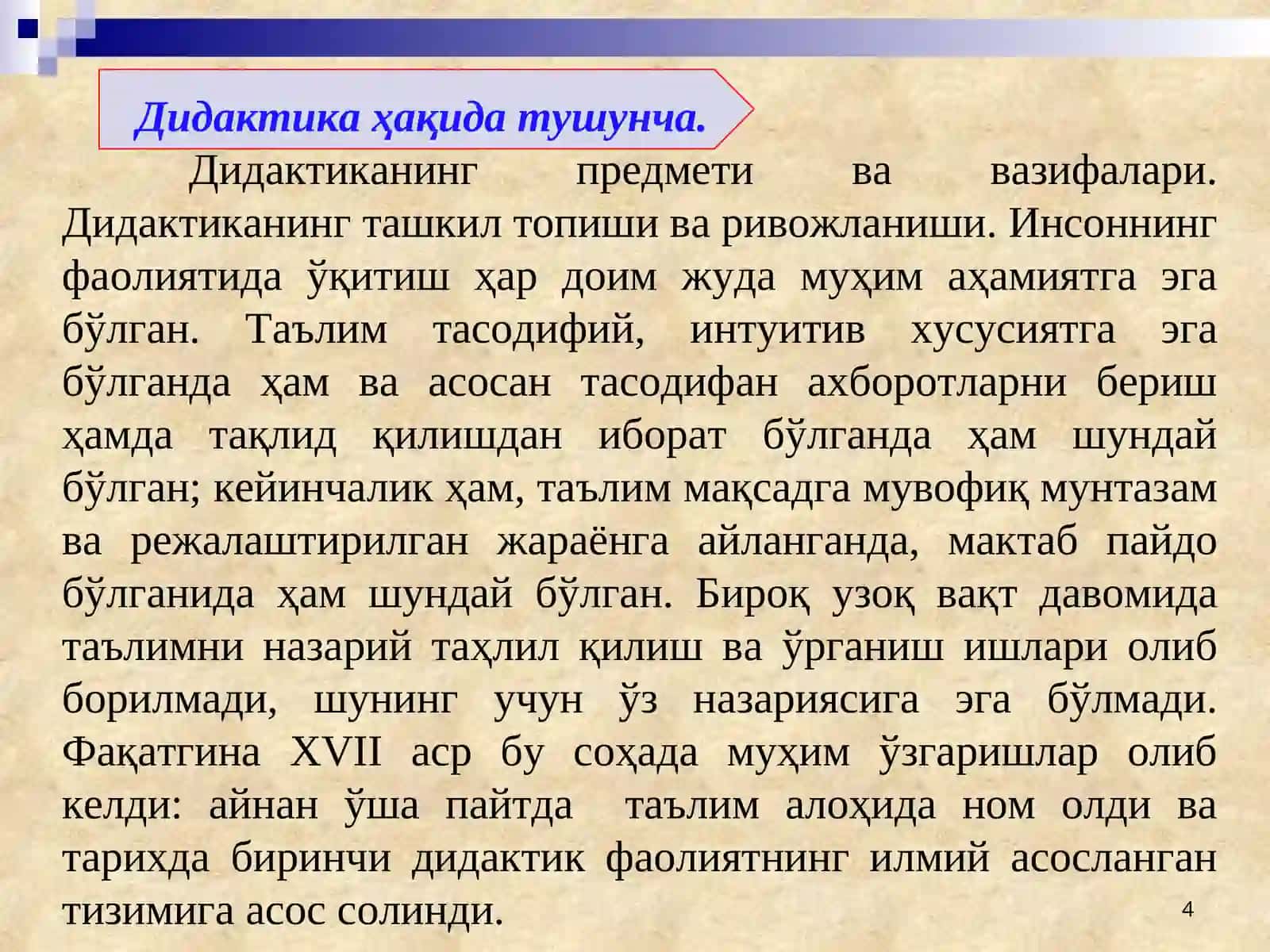 Умумий педагогика фанидантайёрлангантақдимот 4