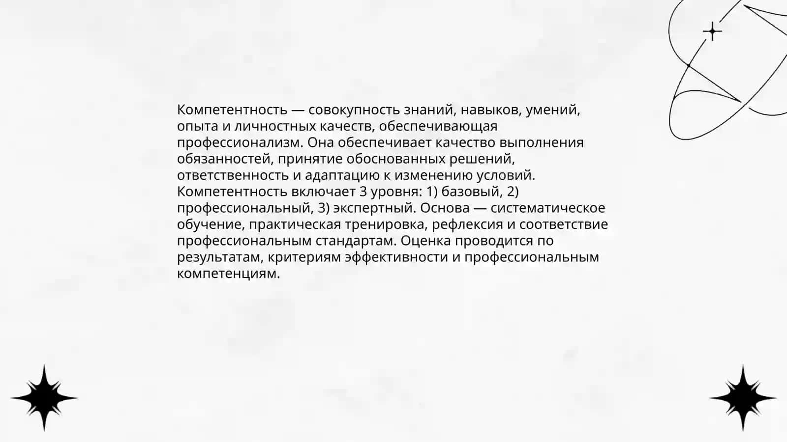 Принцип профессионализма 4