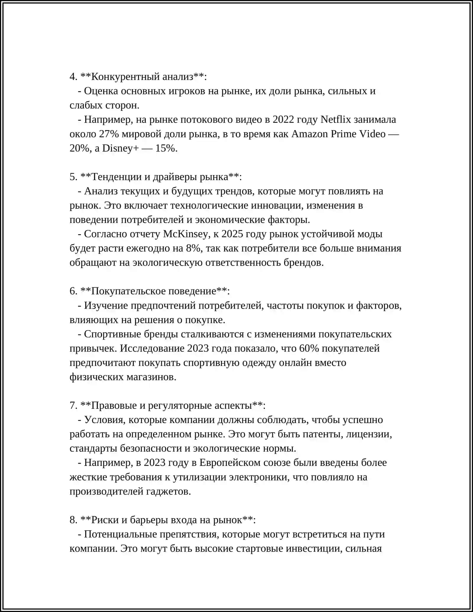 ФОРМИРОВАНИЕ РЫНОЧНОЙ СТРАТЕГИИ ПРЕДПРИЯТИЯ 4