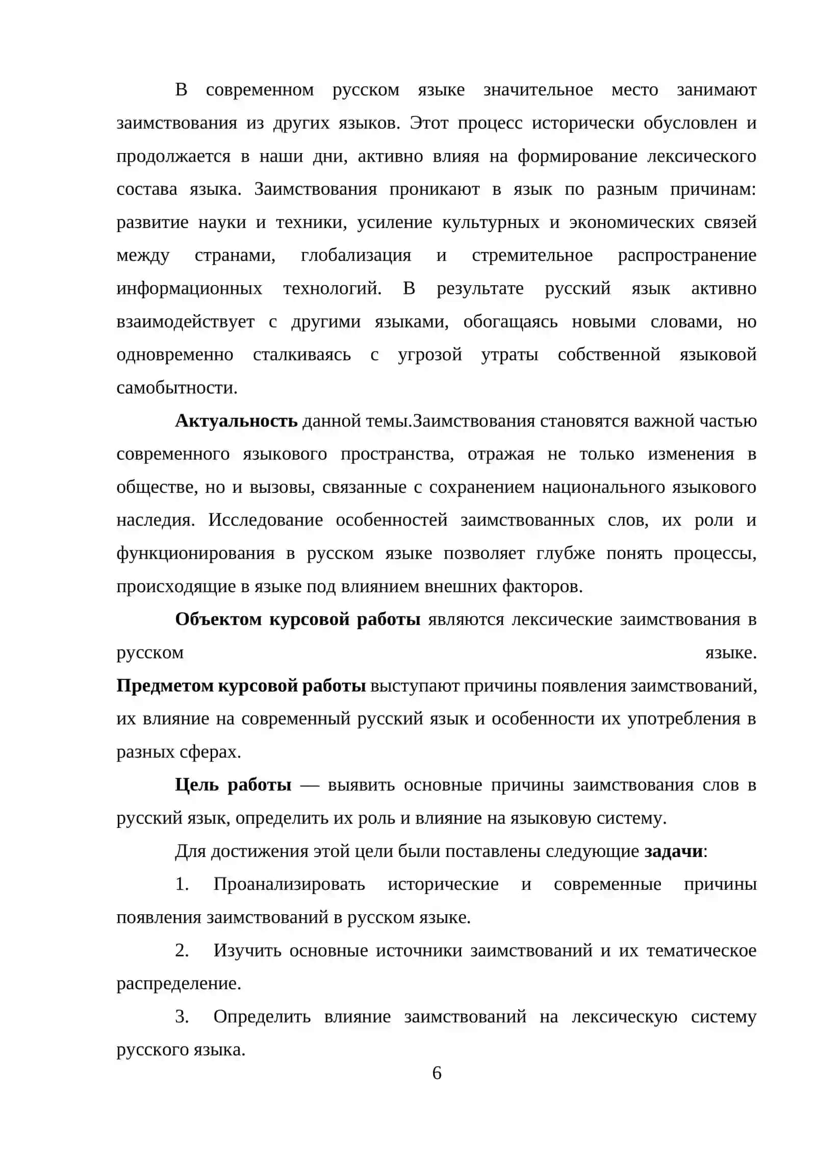 Заимствования в русском языке: причины и примеры 4