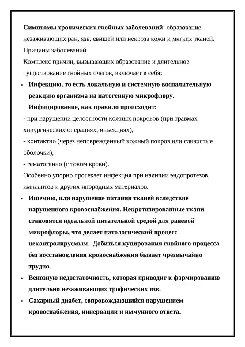 ОСНОВЫ ХИРУРГИИ ГНОЙНЫХ ЗАБОЛЕВАНИЙ 4
