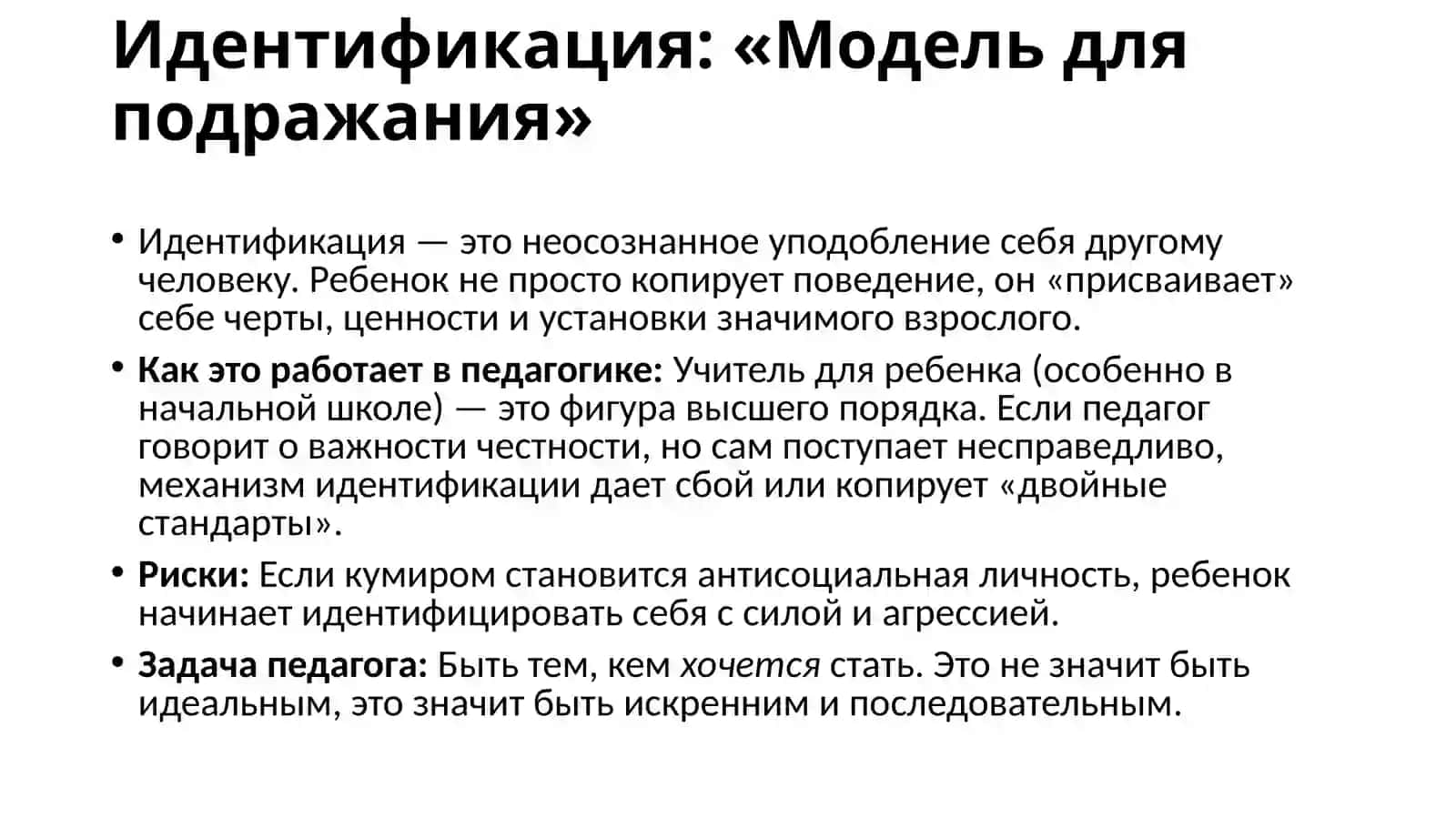 Психологические основы процесса обучения и воспитания 4