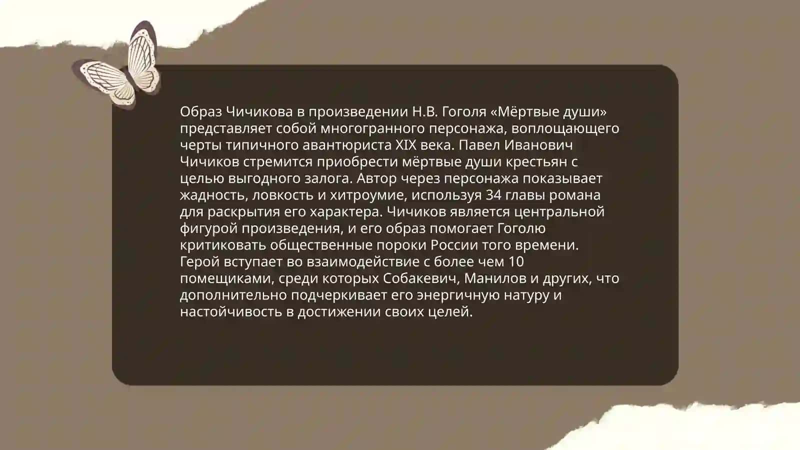 «Мертвые души» Н. Гоголя 4