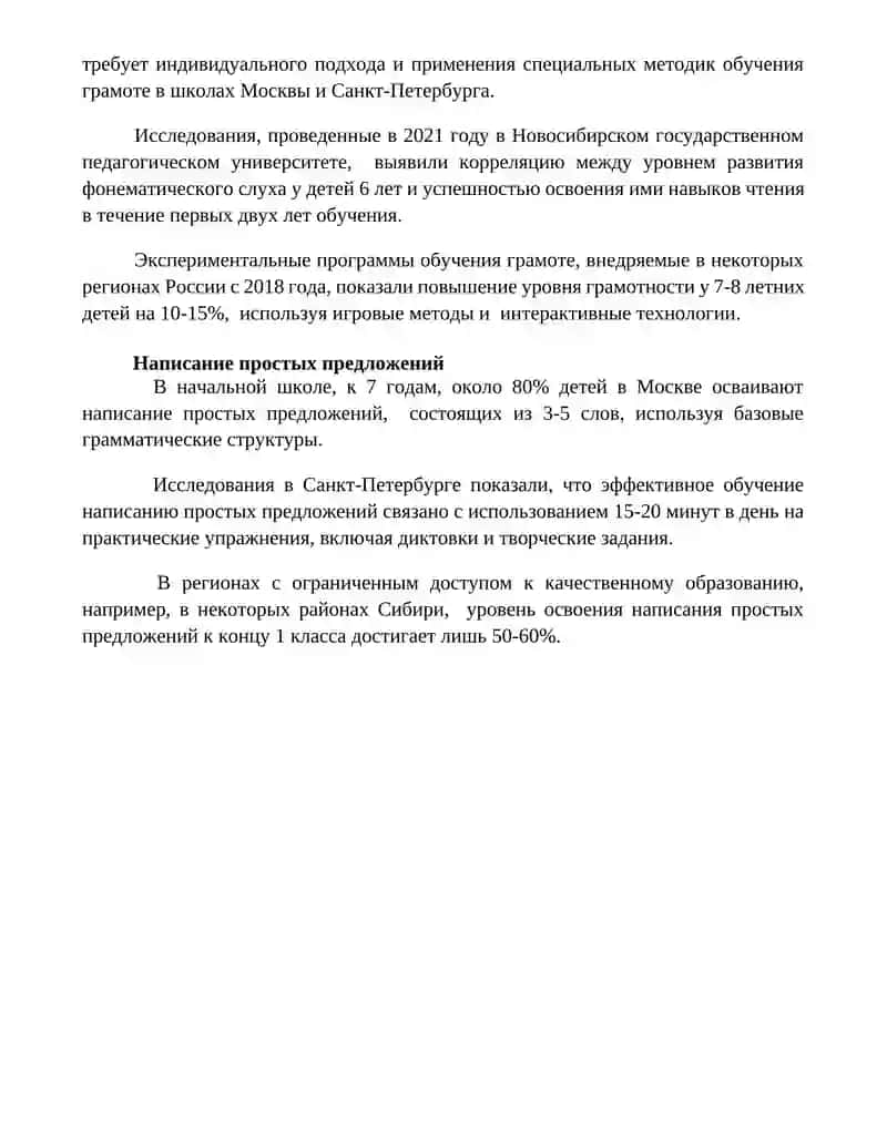 Развитие навыков чтения и письма у младших школьников 4