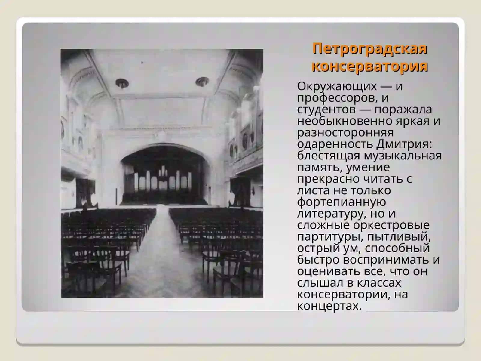 Дмитрий Дмитриевич Шостакович 4