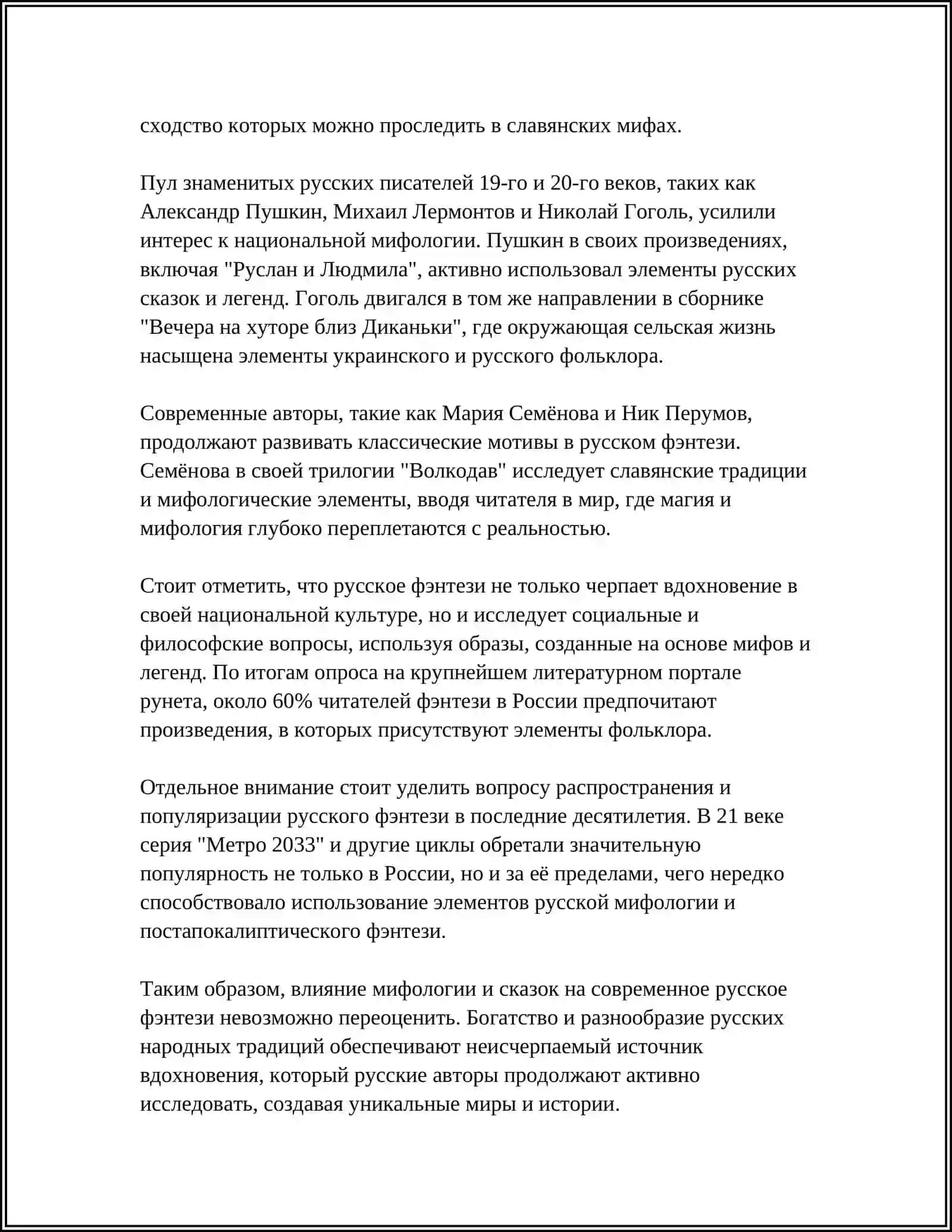 СПЕЦИФИКА РУССКОГО ФЭНТЕЗИ 4