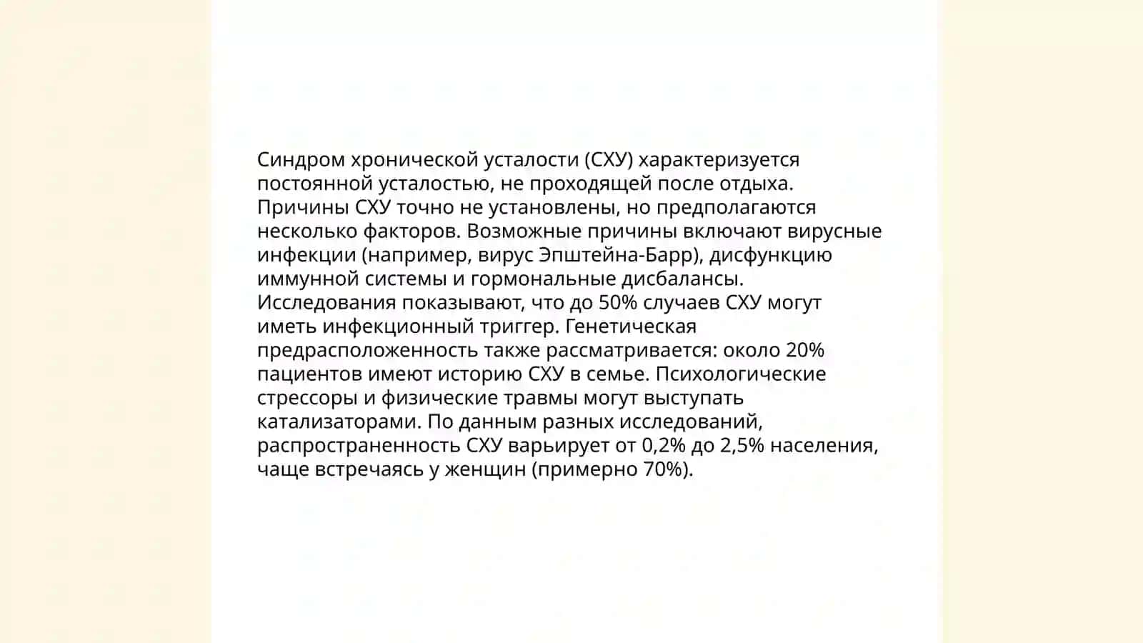 Синдром хронической усталости 4