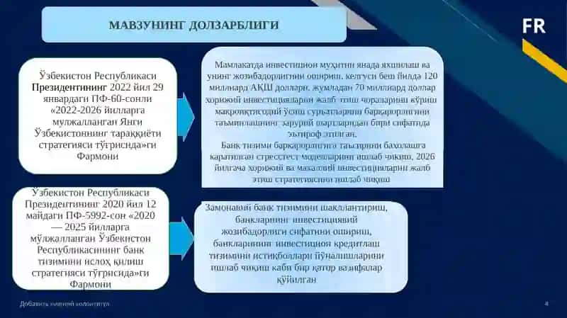 Инвестицион банклар 4