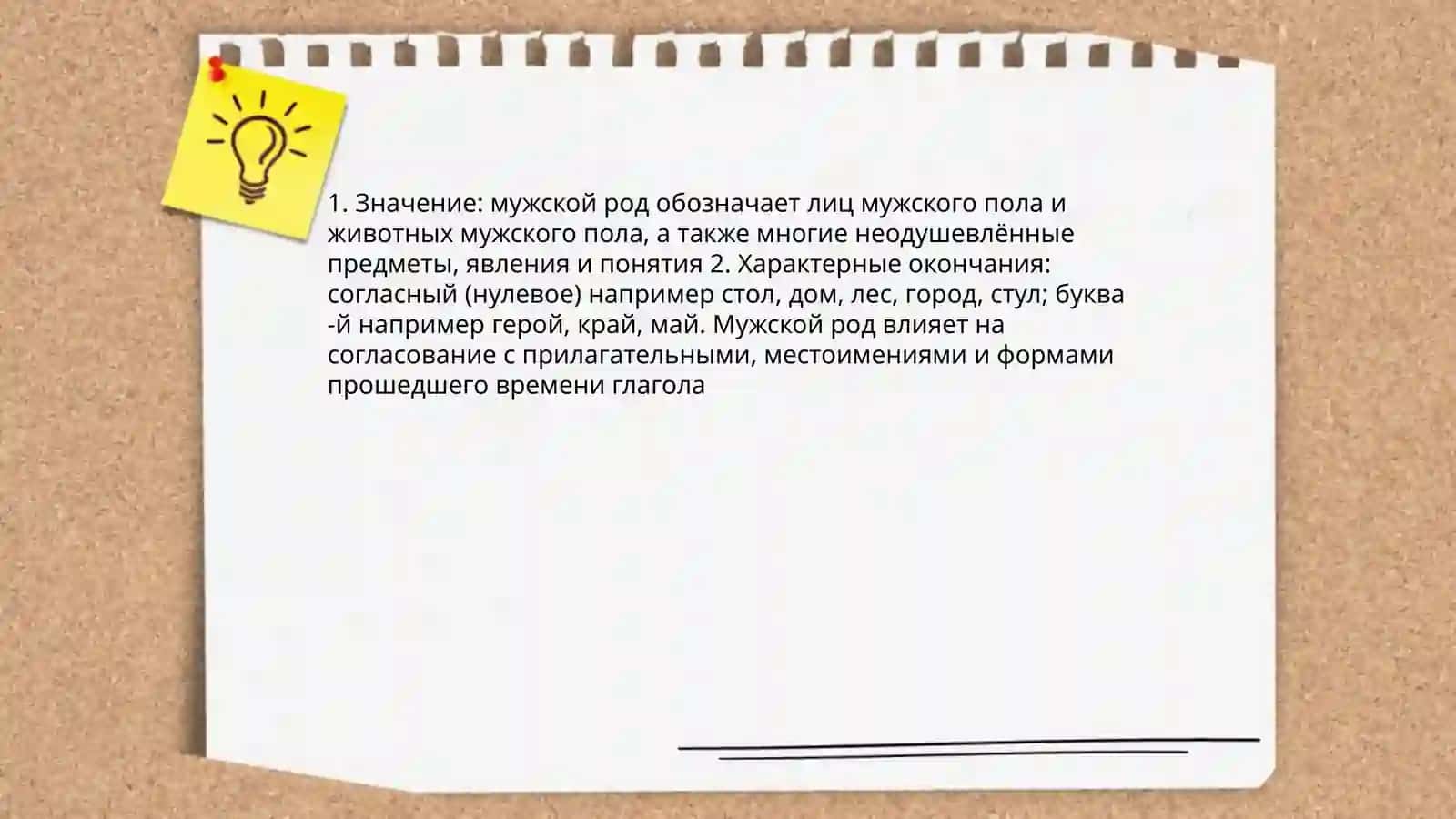 Определение рода имен существительных по значению и окончанию 4