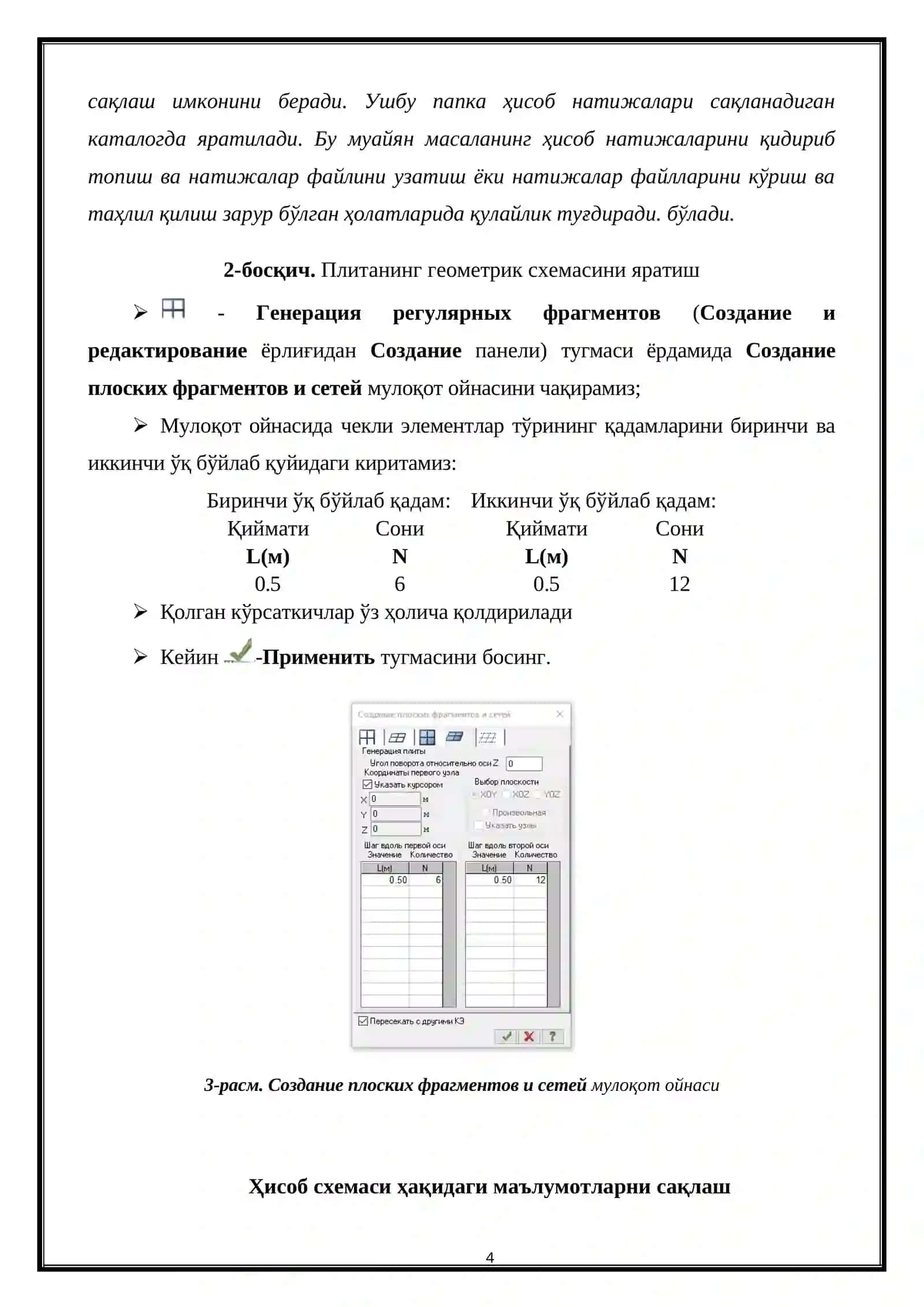 Плита ҳисоби 4