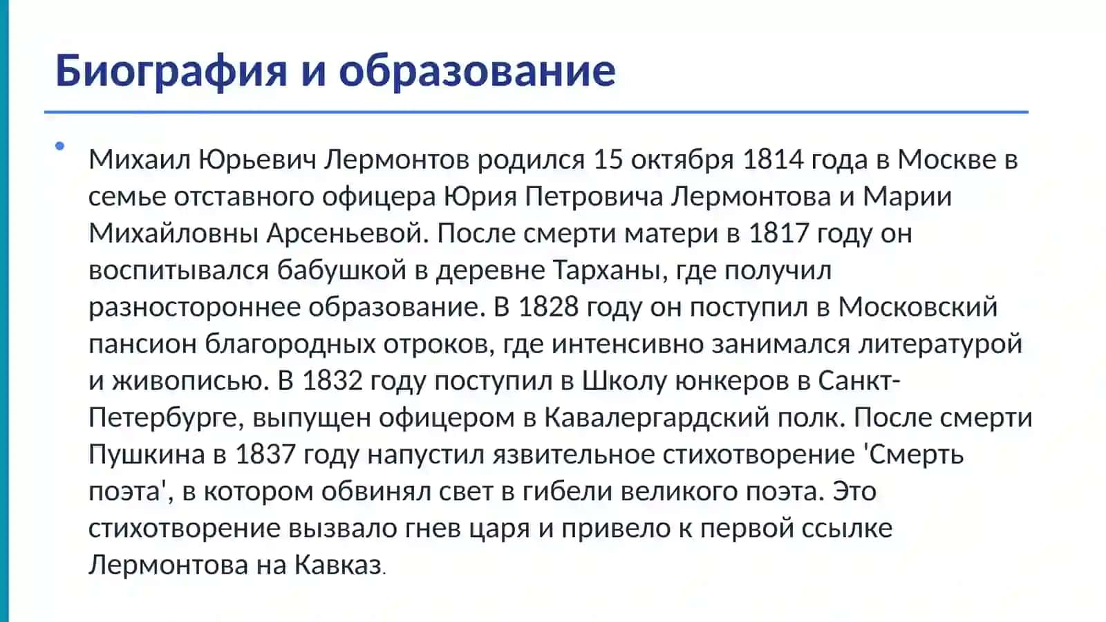 Жизнь и творчество Михаила Лермонтова 4
