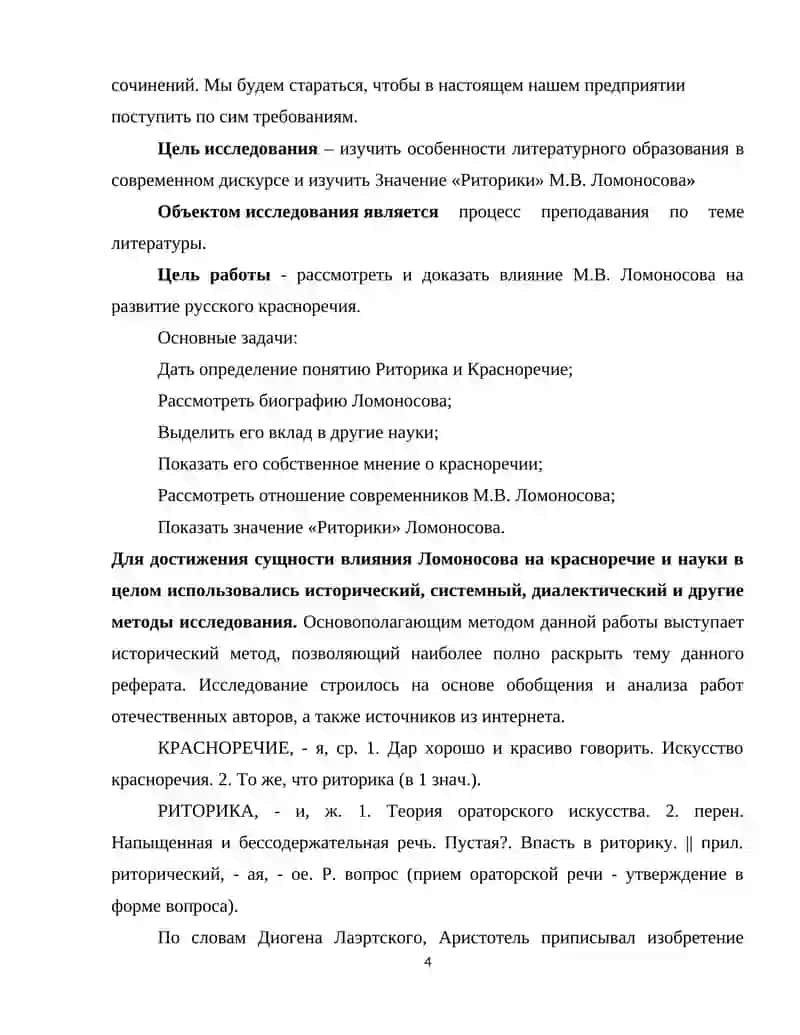 Значение «Риторики» М.В. Ломоносова 4