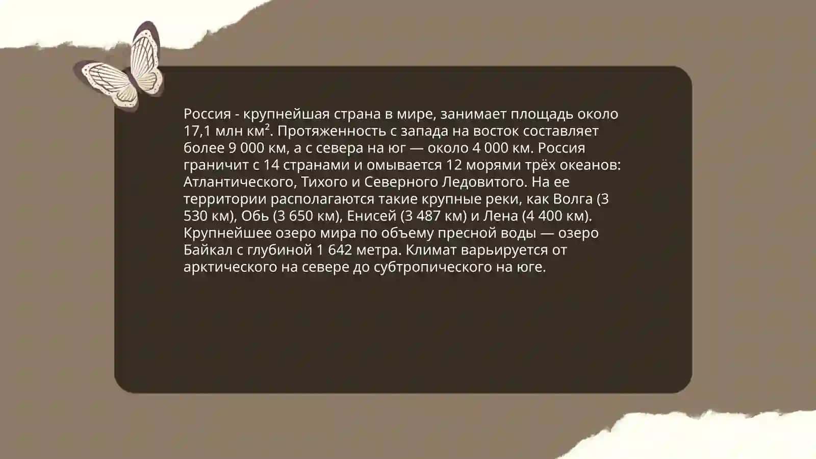 Информация о России 4