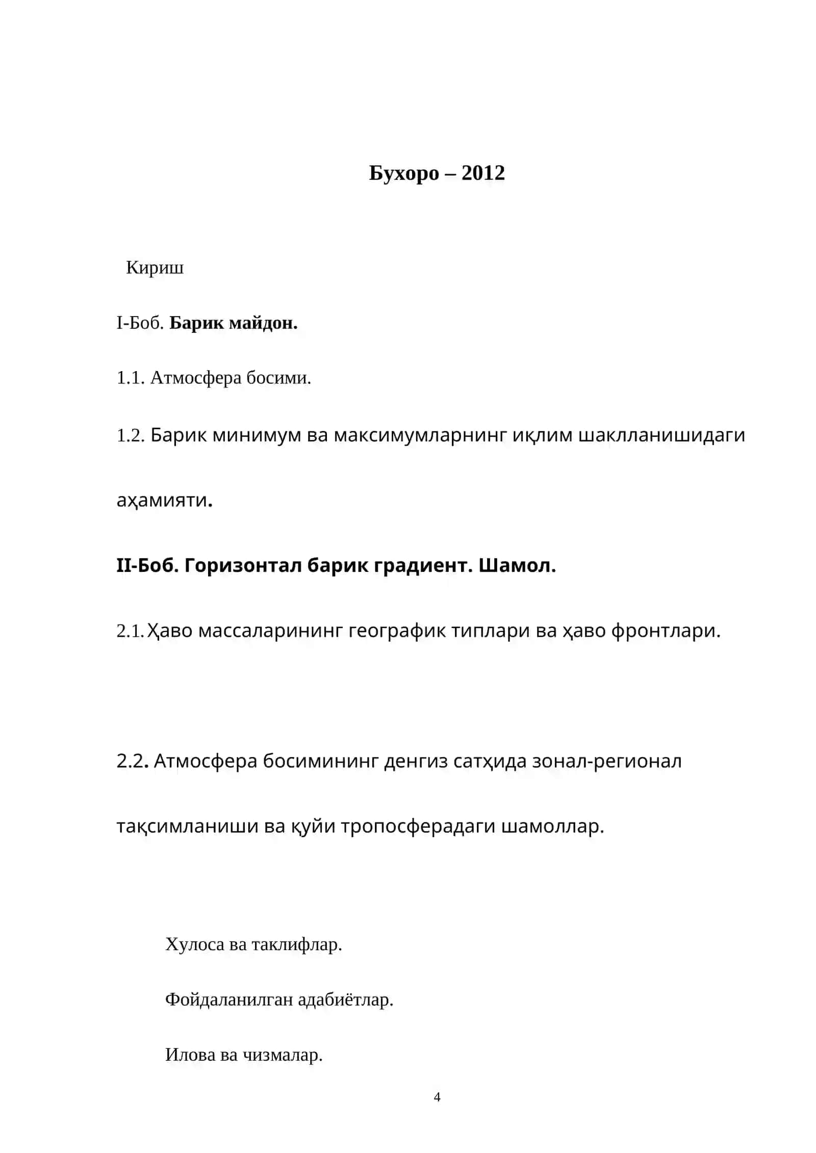Ернинг барик майдони 4