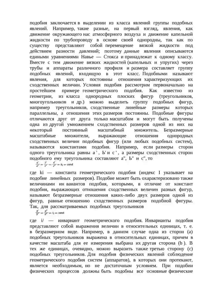 Основы теории подобия 4