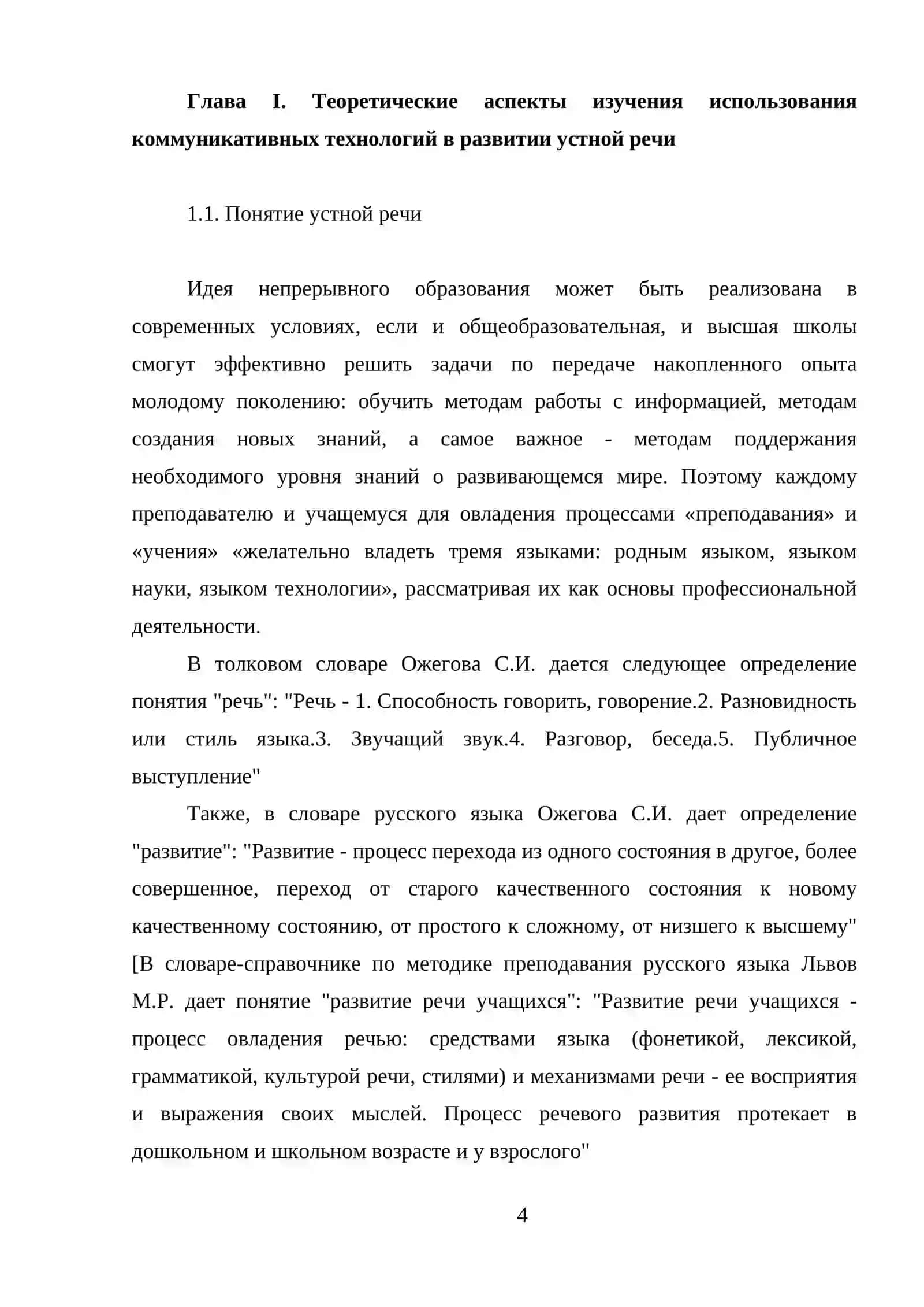 Программы обучения русскому языку сопоставительный анализ 4