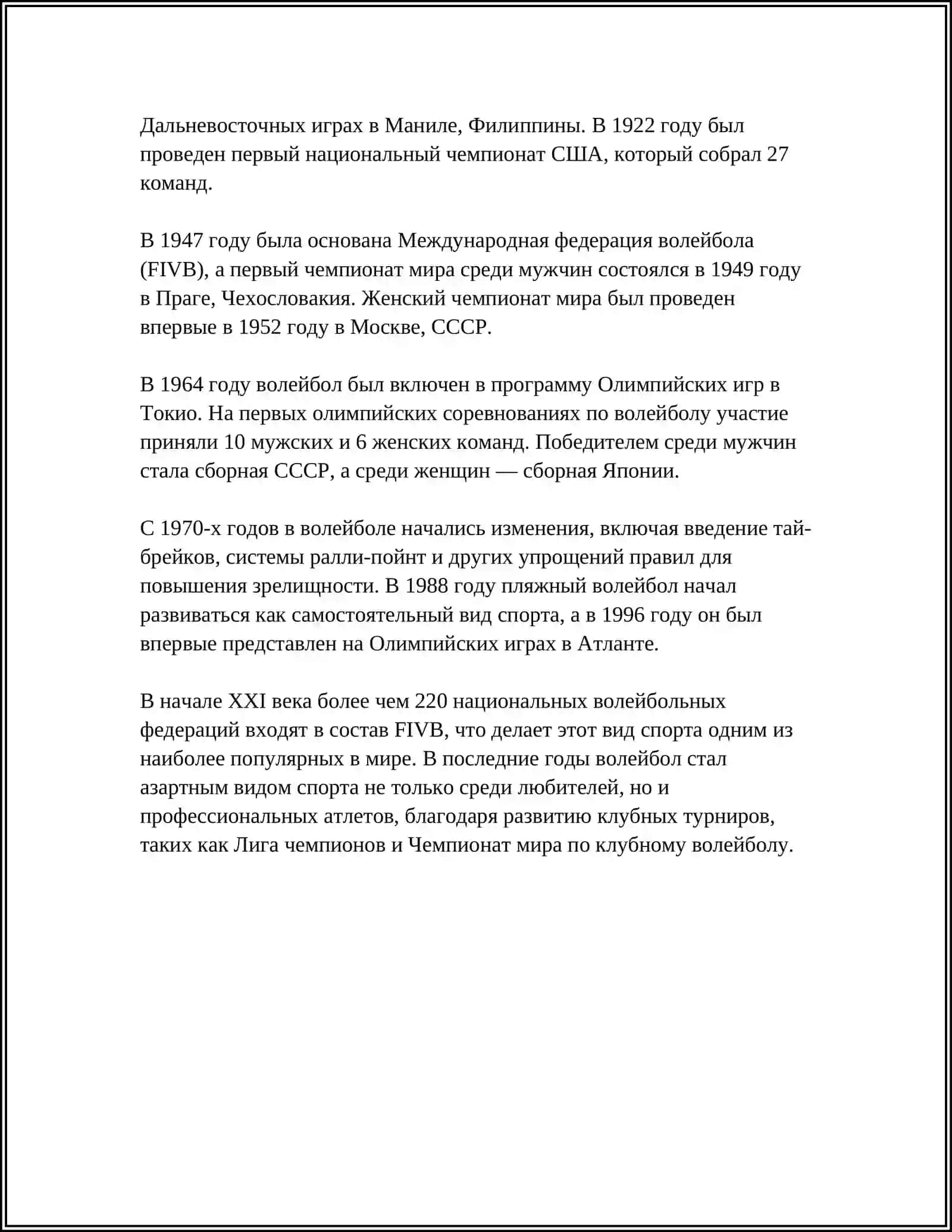 ВАЛЕЙБОЛ РЕФЕРАТ 8 БЕТ 4