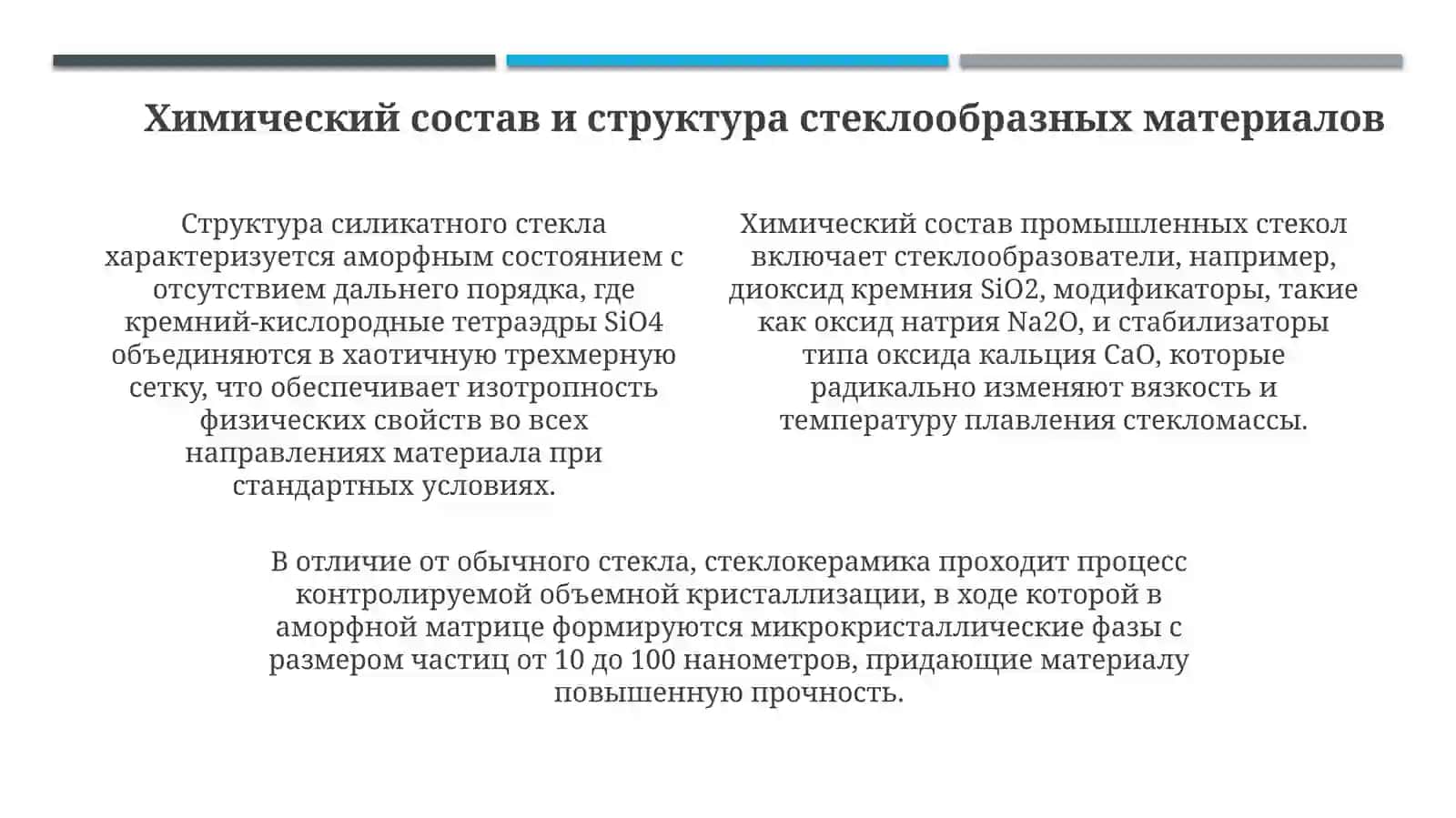 Презентация: Стеклянное изделие и ситаллы 4