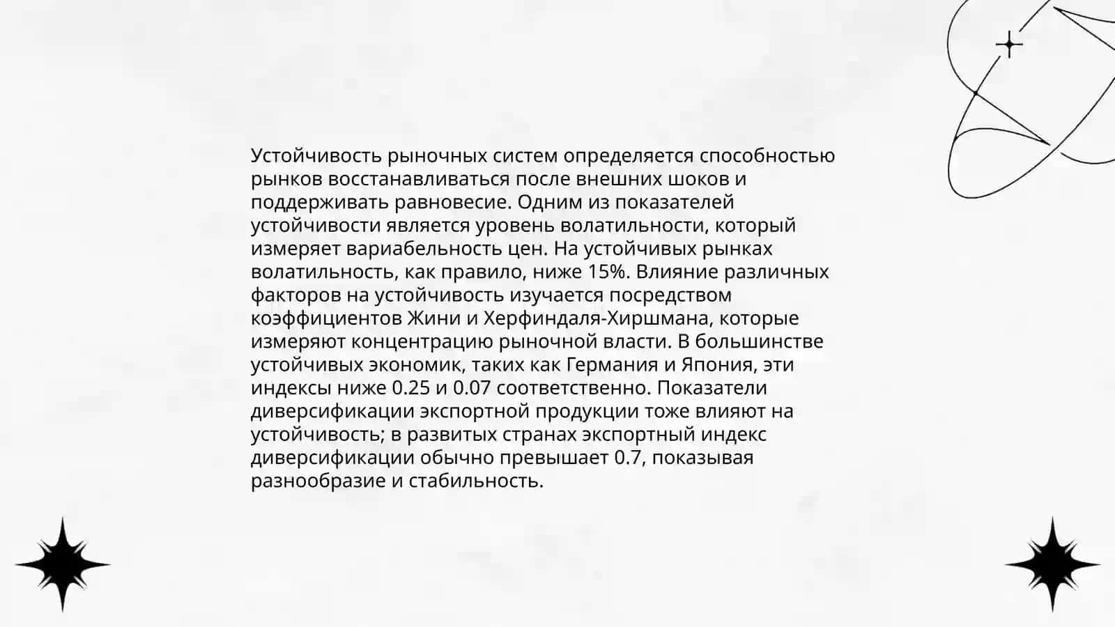 Моделирование процессов рыночной экономики 4