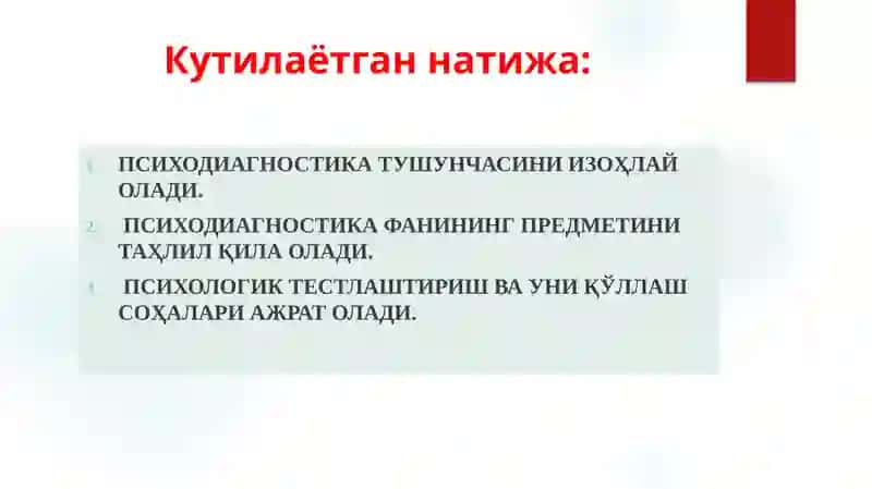 Психодиагностика 4