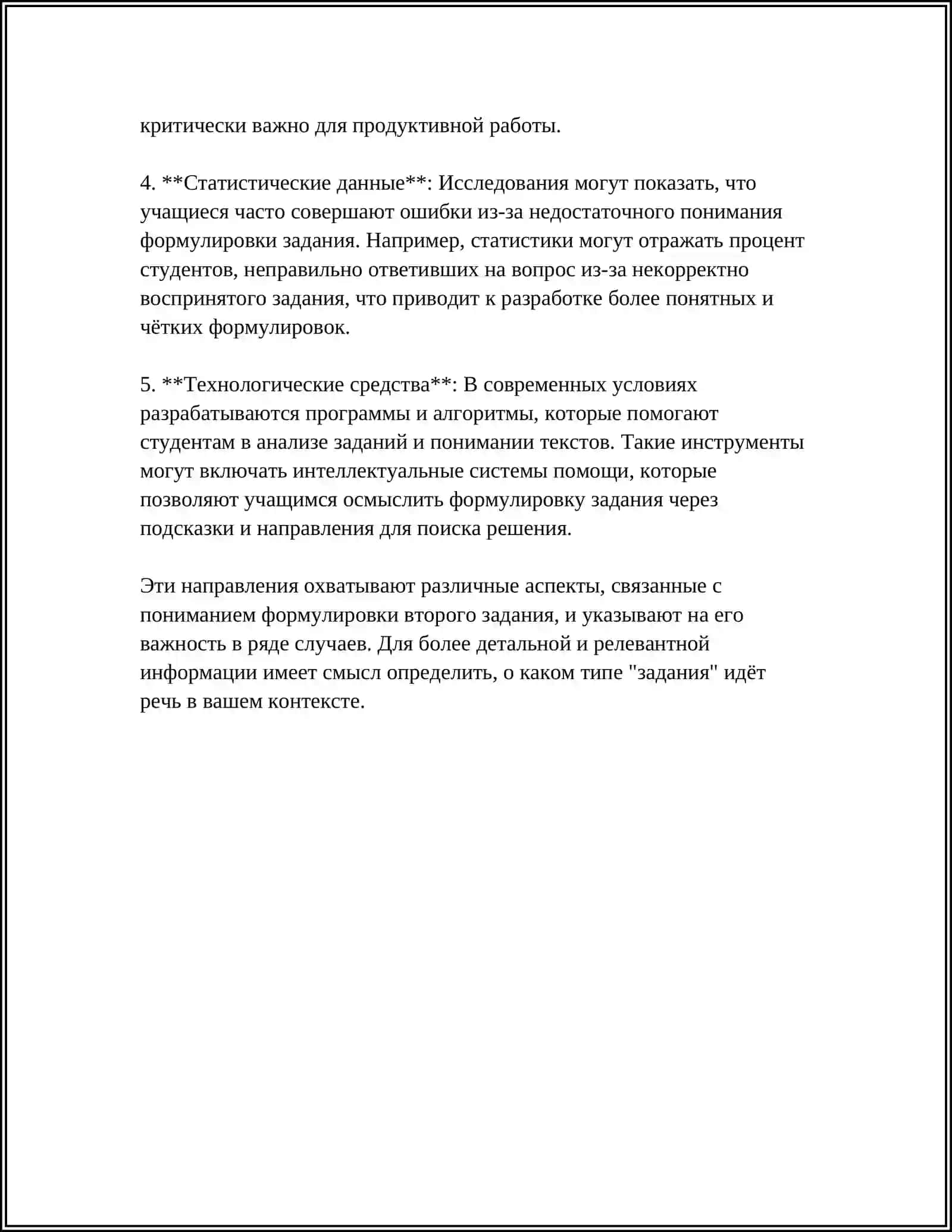 Понимание формулировки 2-го задания 4