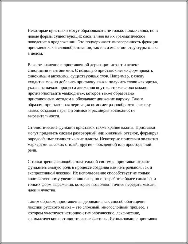 СПОСОБЫ ОБОГАЩЕНИЯ ЛЕКСИКИ 4