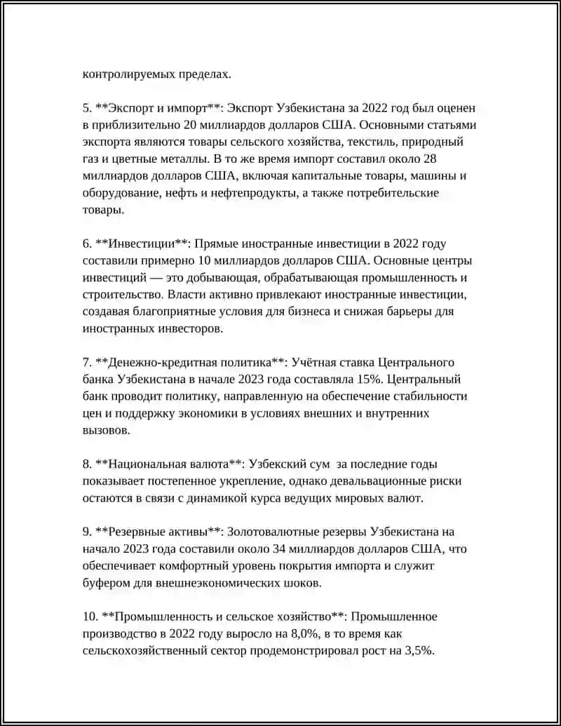 ЕКОНОМИКА УЗБЕКИСТАНА 4