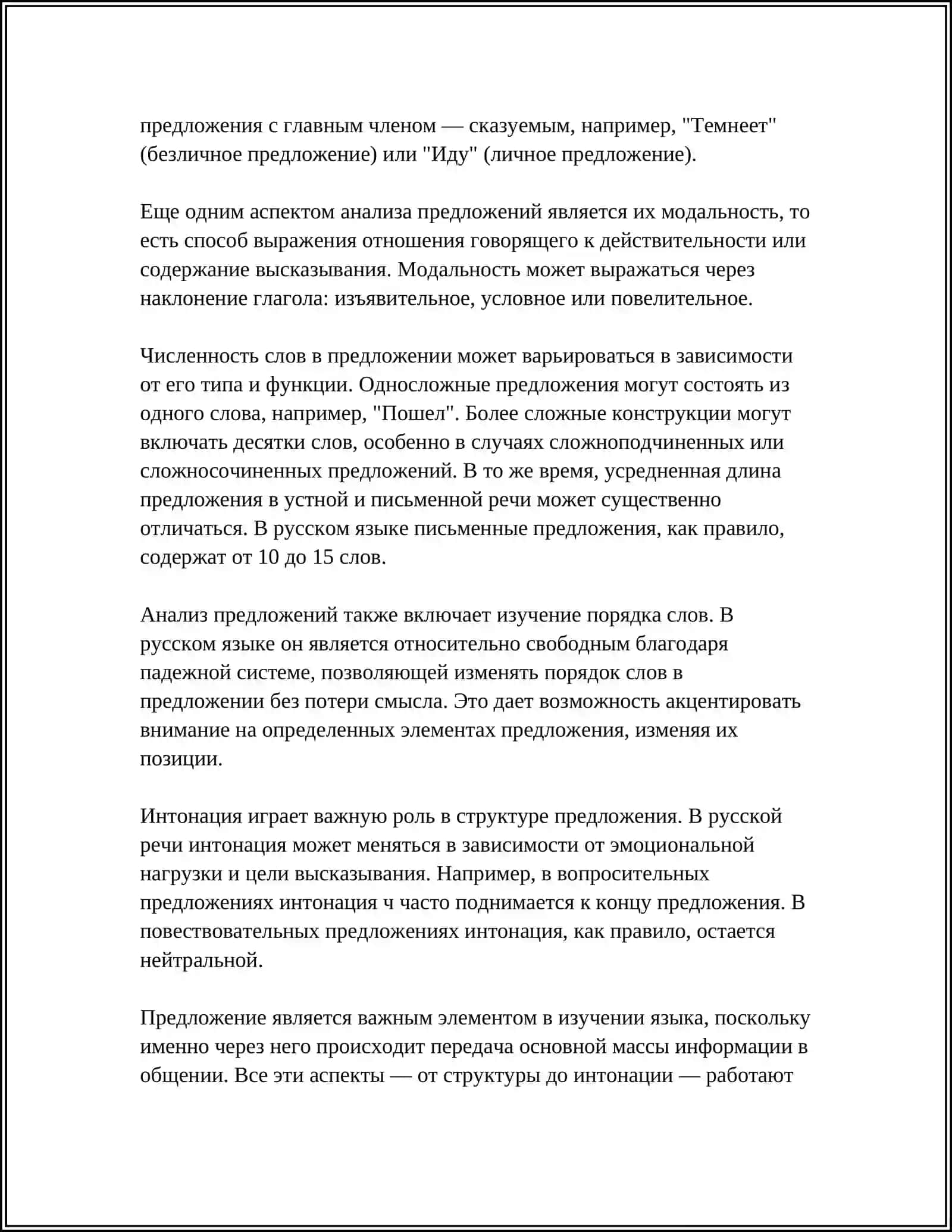 КЛАССИФИКАЦИЯ ПРЕДЛОЖЕНИЙ 4