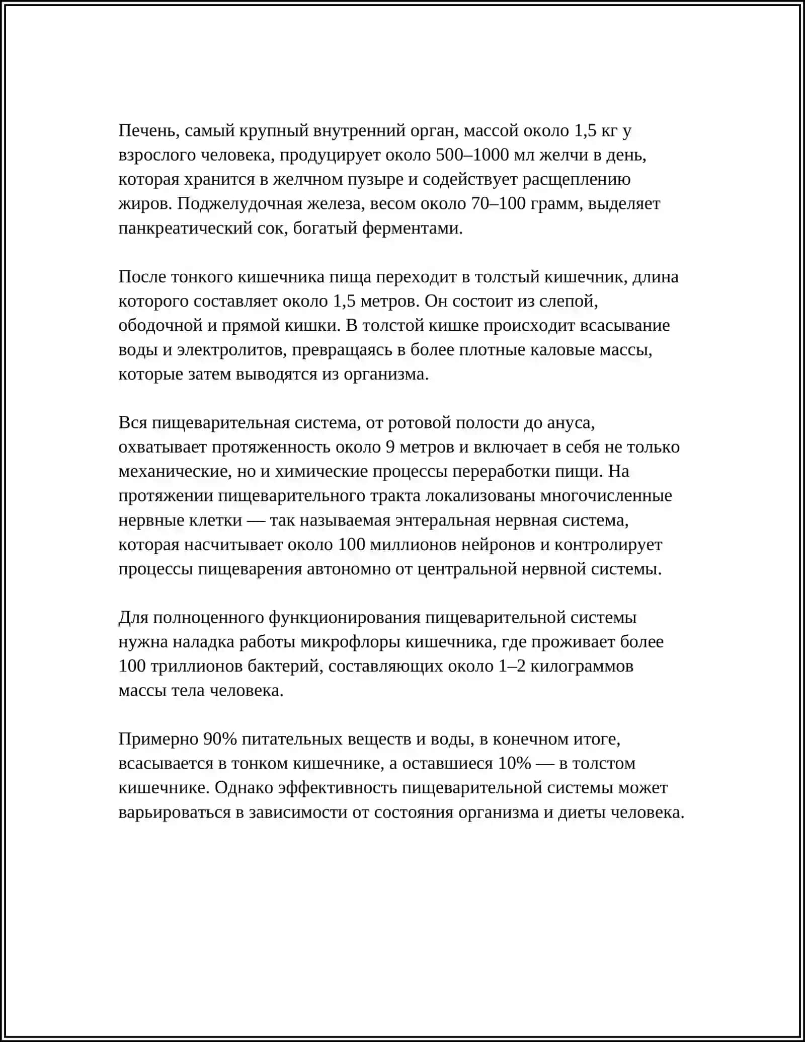 СИСТЕМА ПИЩЕВАРЕНИЯ 4