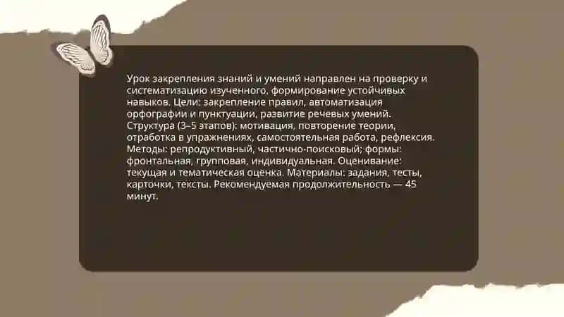 Виды уроков русского языка 4