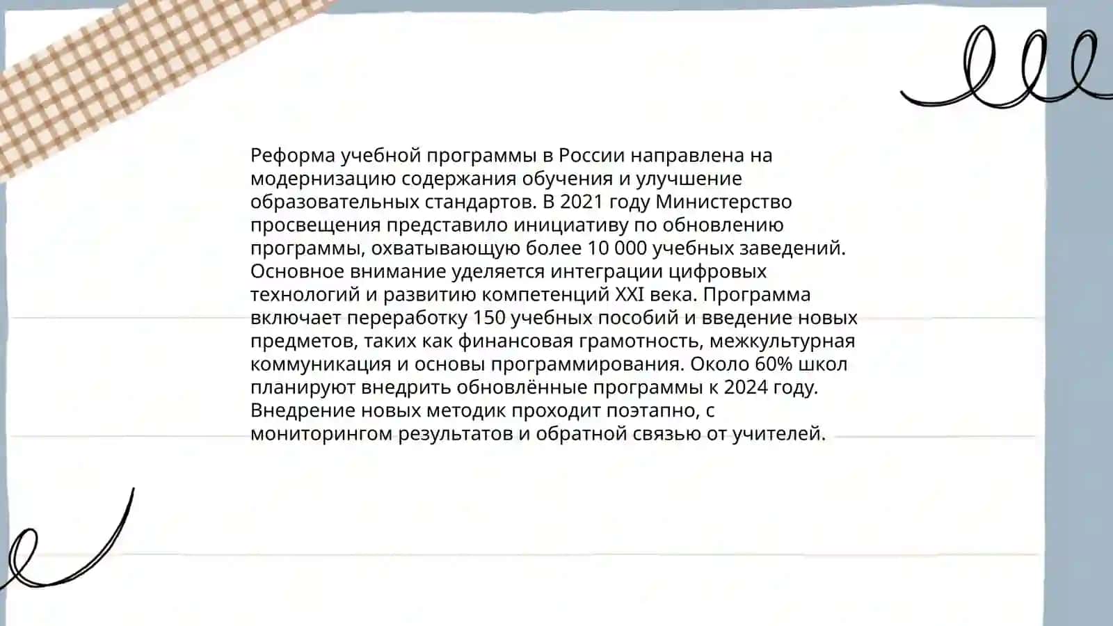 Основные тенденции развития системы среднего образования в Узбекистане 4