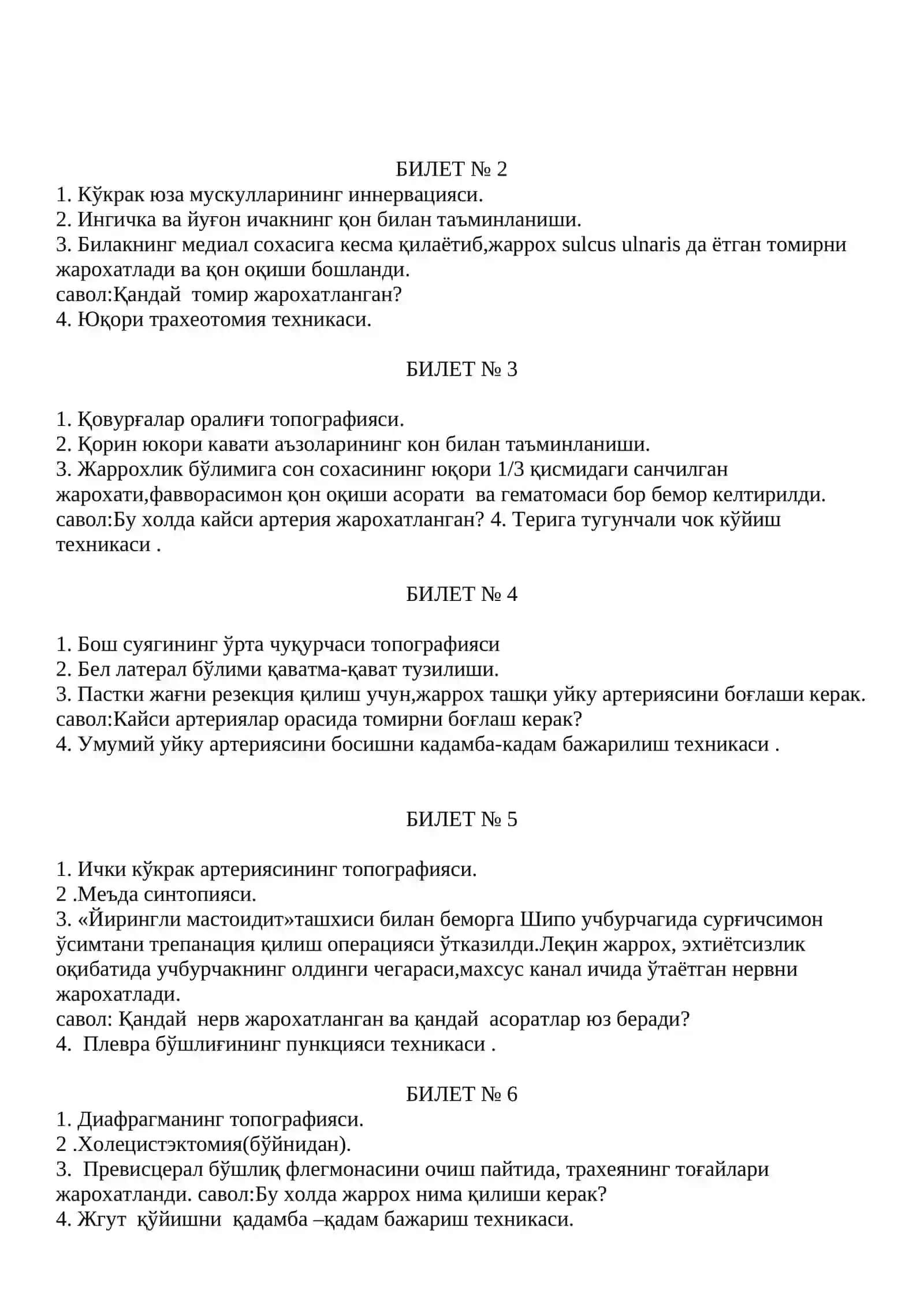 Клиник анатомия 4