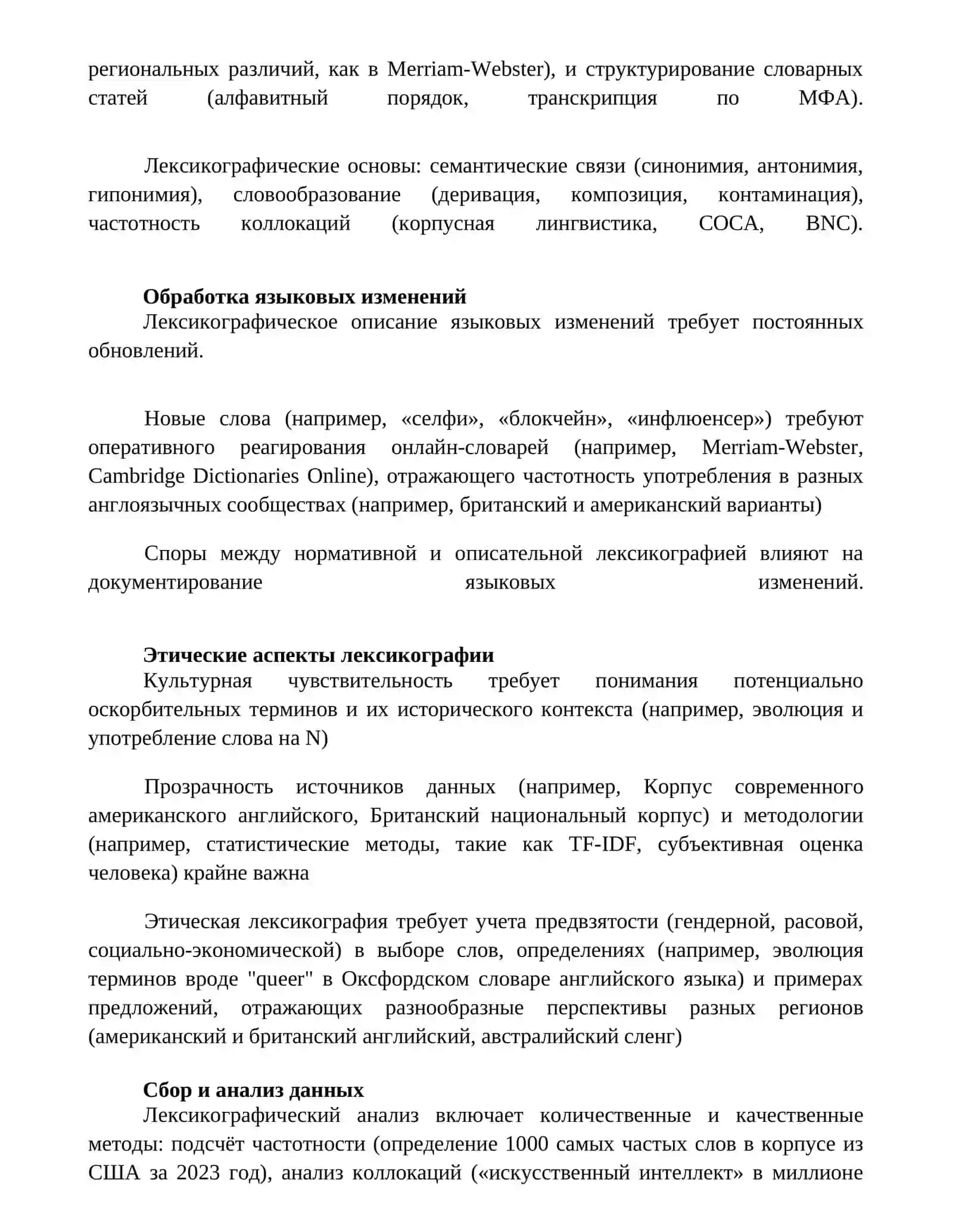 Лексикография 4