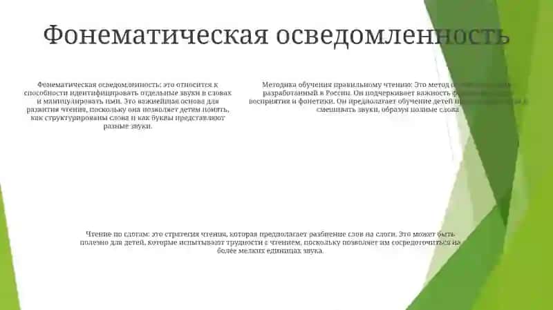 Методика Обучения Правильному Чтению 4