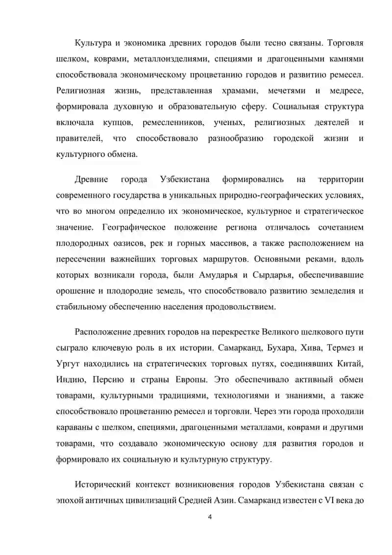 Древние города Узбекистана. 4