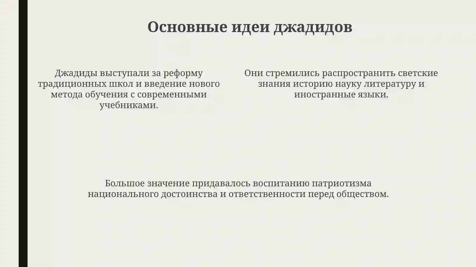 Рольджадидов-просветителейвсоциально-духовнойжизнистраны(МунавварКары,Фитрат,Бехбуди,Авлони) 4