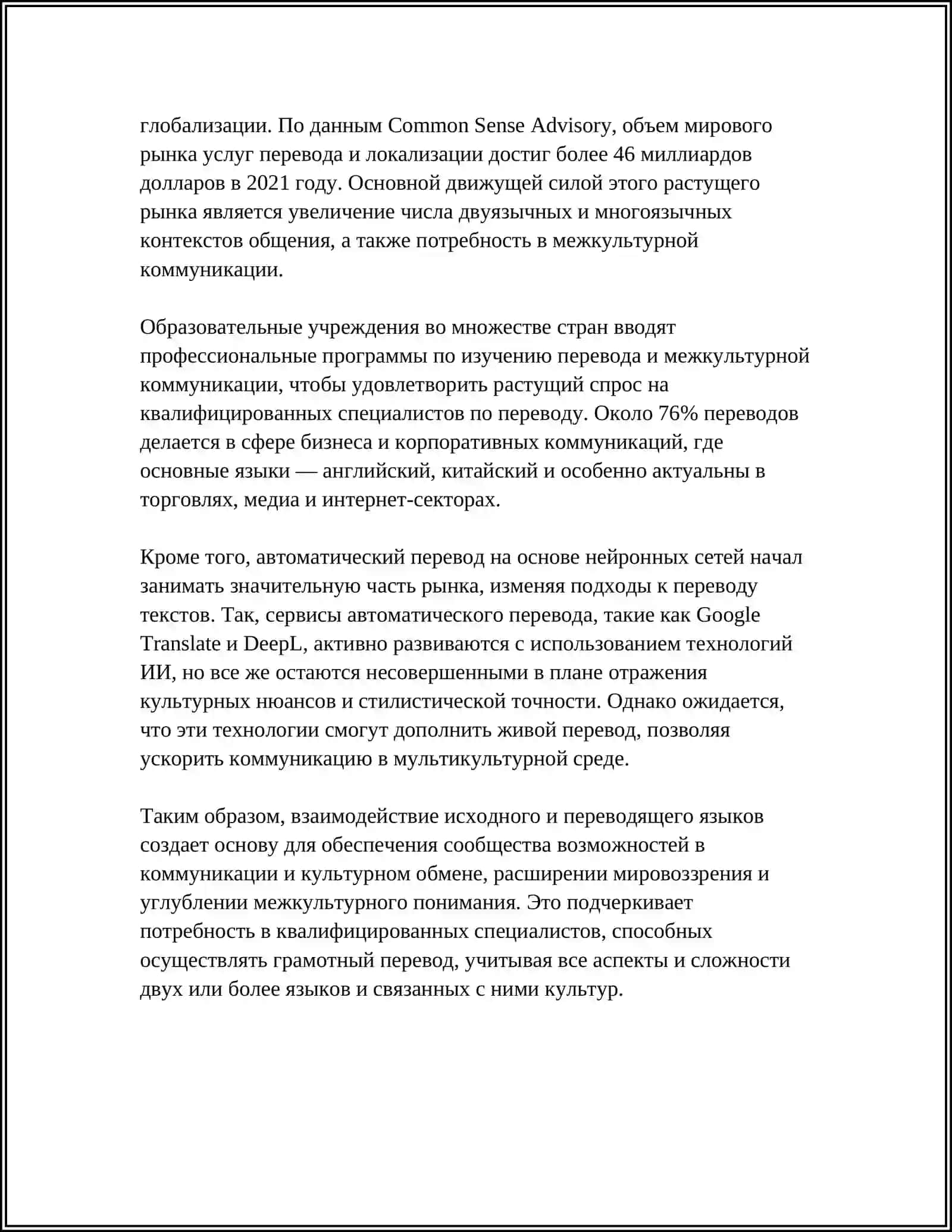 ИСХОДНЫЕ И ПЕРЕВОДЯЩИЕ ЯЗЫКИ 4