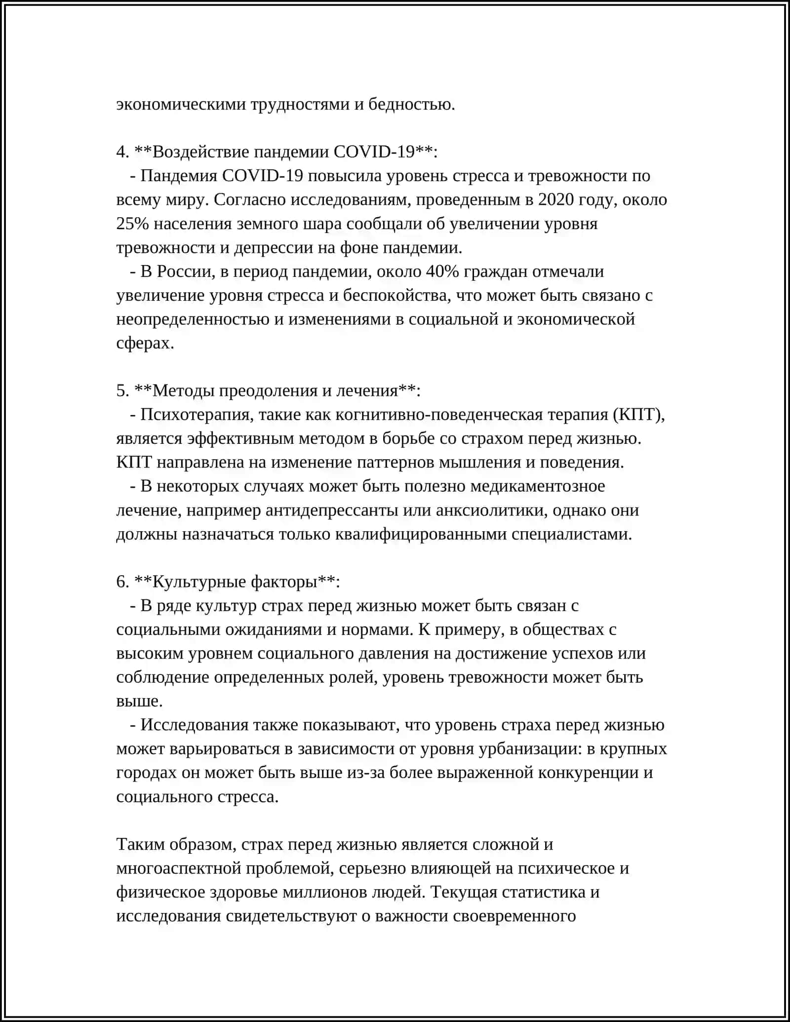 A. П. ЧЕХОВ: " ЧЕЛОВЕК В ФУТЛЯРЕ" 4