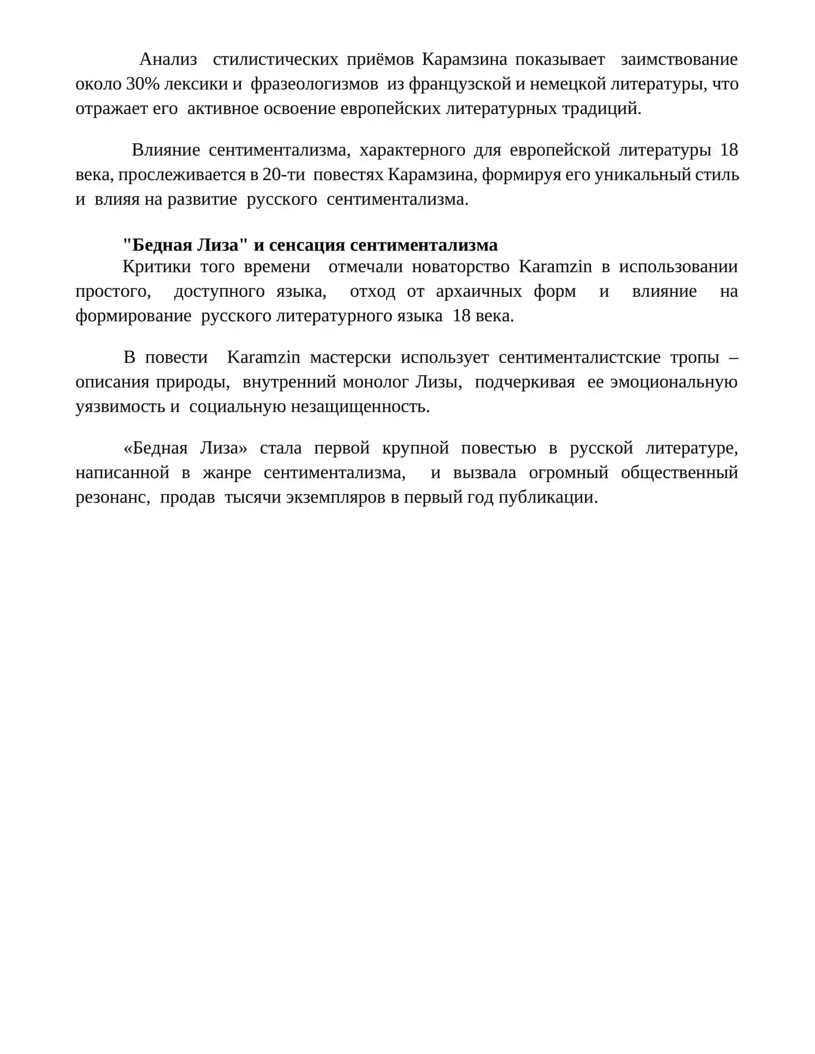 Творчество Н.М. Карамзина 4