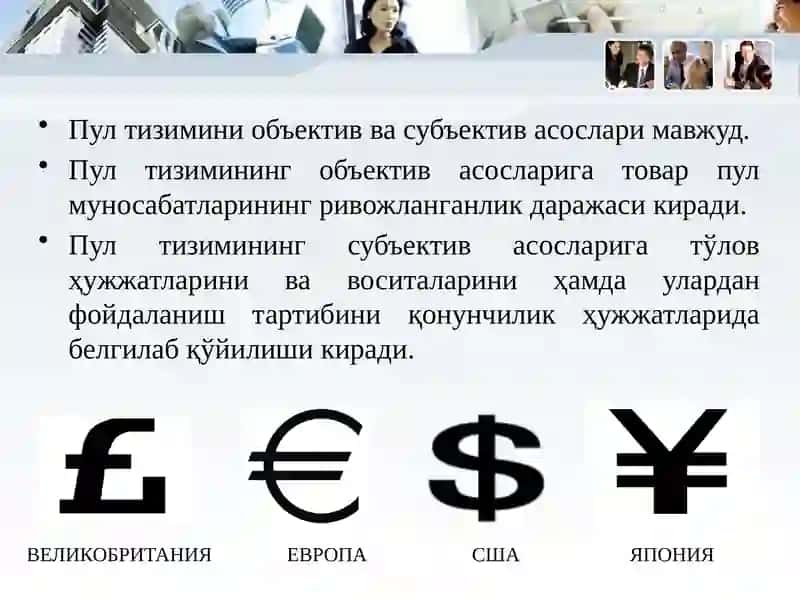Пул тизими 4