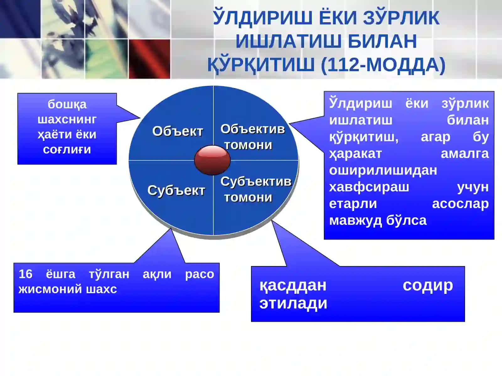 ҲАЁТ ЁКИ СОҒЛИҚ УЧУН ХАВФЛИ ЖИНОЯТЛАР 4
