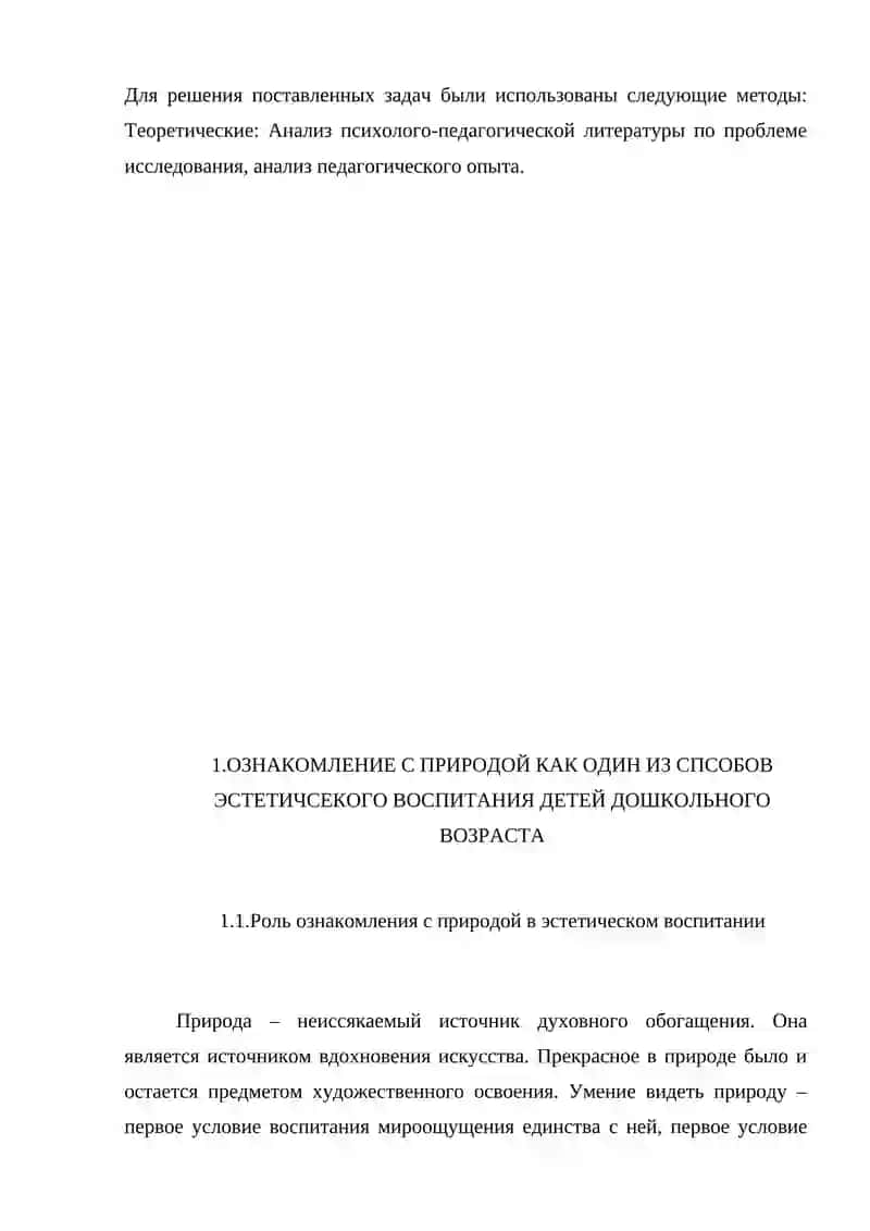 Воспитание интереса детей к природе 4