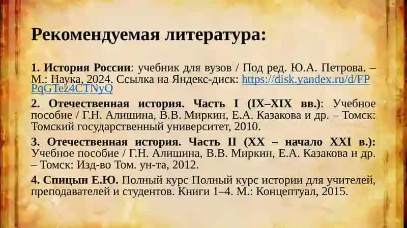История РоссииВводная лекция 4