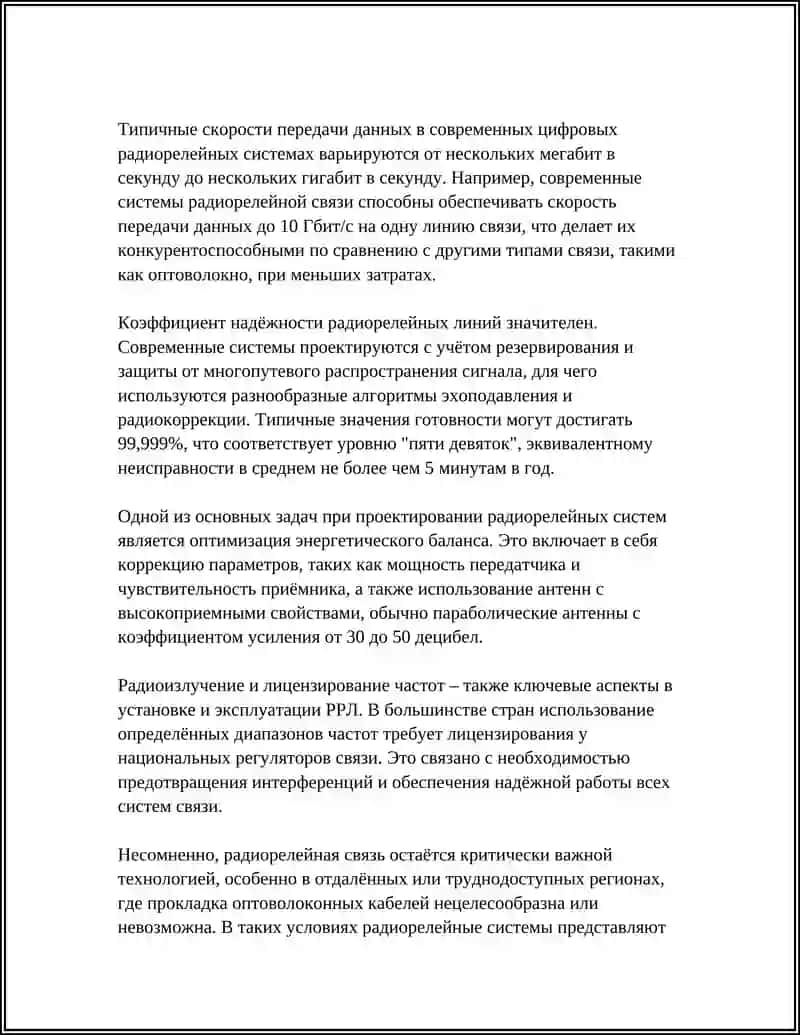 Радиорелейная связь 4