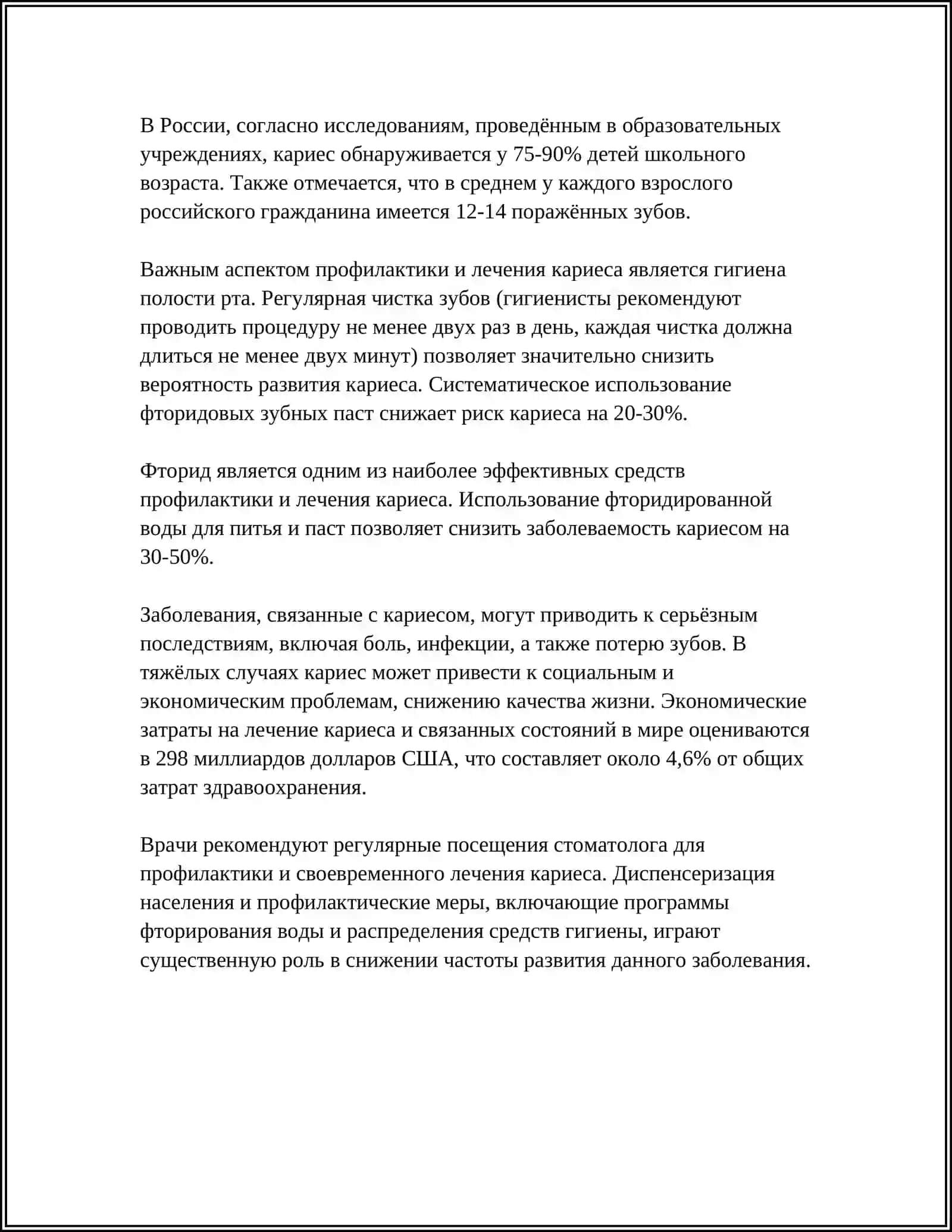 СТОМАТОЛОГИЯ 4